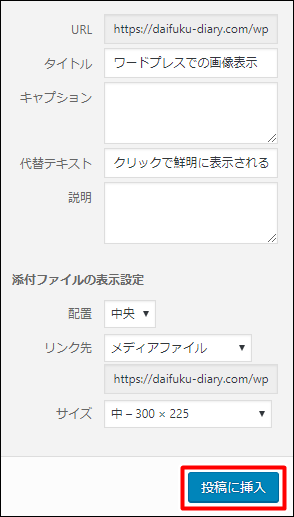 ワードプレス クリックで画像を拡大する方法とさせない方法 大福日記
