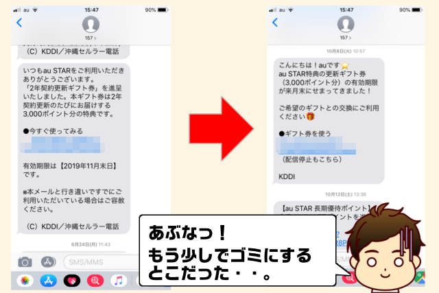 ａｕの2年契約更新ギフト券の使い方 機種変更には使えないよ 大福日記
