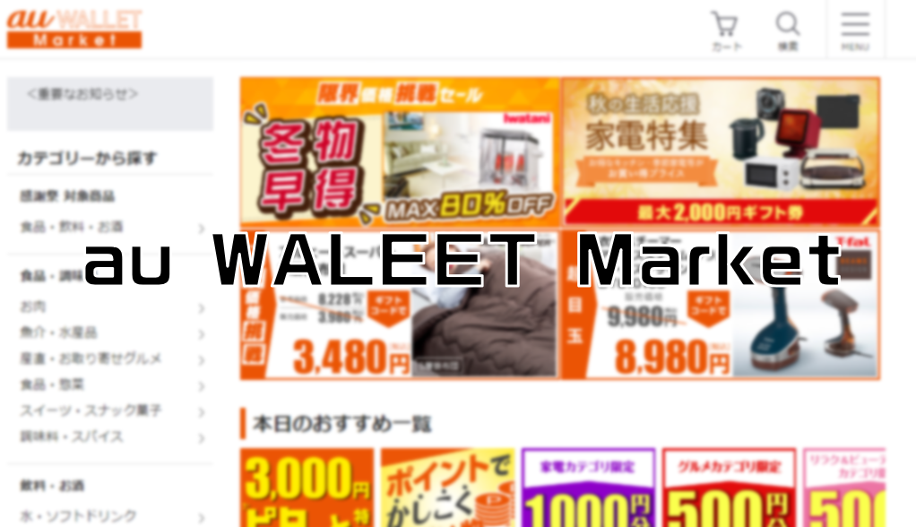 ａｕの2年契約更新ギフト券の使い方 機種変更には使えないよ 大福日記