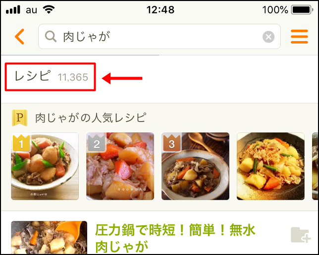 クックパッド人気レシピを簡単に検索してアプリに無限に保存する方法 大福日記