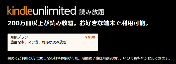 Kindle Unlimited料金