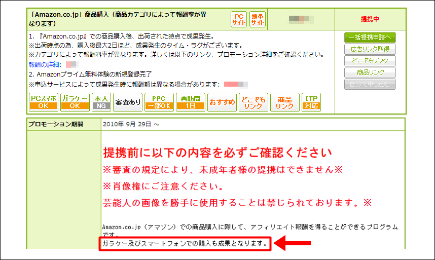 もしもアフィリエイトでamazonがスマホから成果発生しないのはなぜ 大福日記