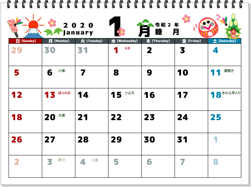 2020年1月のカレンダー