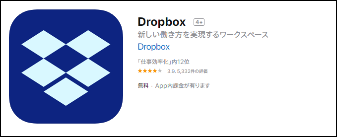 ドロップブックスアプリ