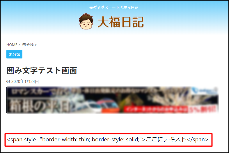 Wordpress 文章全体ではなく 文字だけ を囲う方法 大福日記