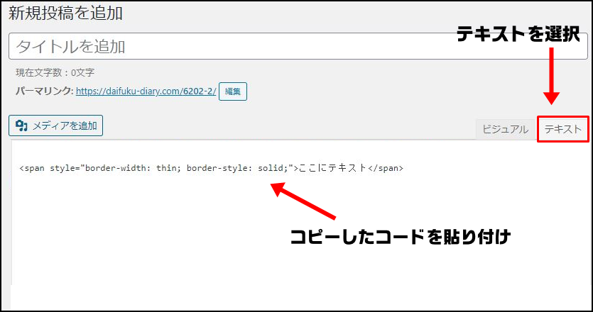 Wordpress 文章全体ではなく 文字だけ を囲う方法 大福日記