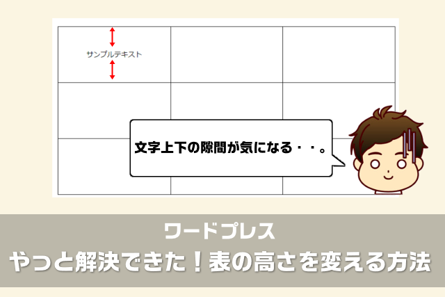 ワードプレスで表の高さが変わらない をやっと解決できた方法 大福日記