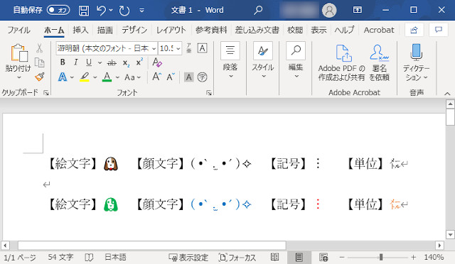 Windows10特殊文字 絵文字 顔文字 記号 単位の入力方法 大福日記