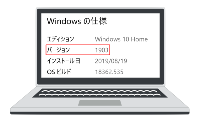 windowsのバージョン
