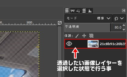 GIMPで画像を透過して別の画像に重ねる方法【3パターン紹介】 - 大福日記