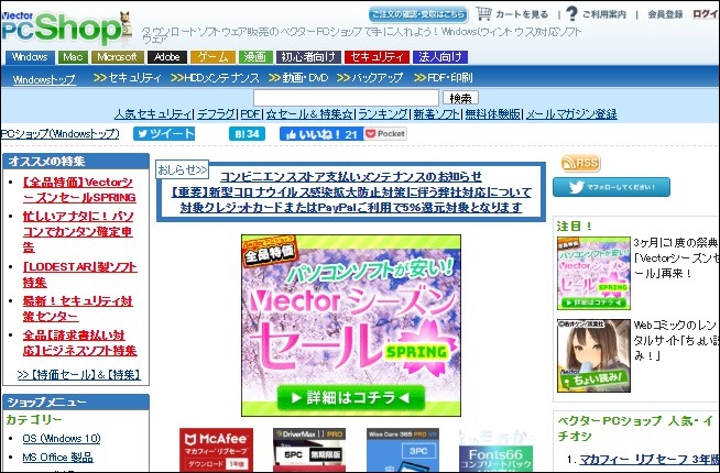 ベクターpcショップは安全 実際に最安値でマカフィーを購入してみた 大福日記