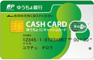 ゆちょ銀行キャッシュカード