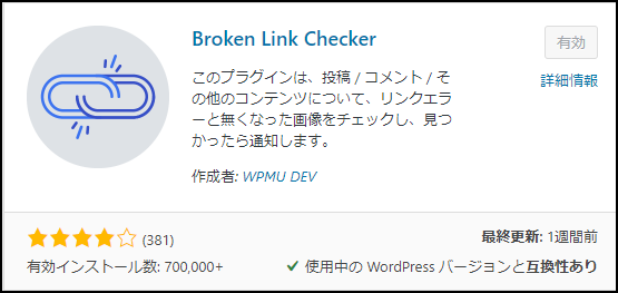 プラグインBroken Link Checker