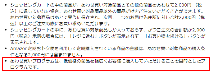 Amazonあわせ買いがうざい あと少しをお得に検索する方法 大福日記