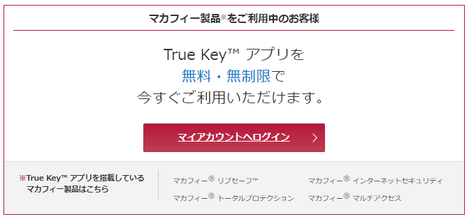 True Keyプレミアム版が便利 ただしデメリットも２つある 大福日記