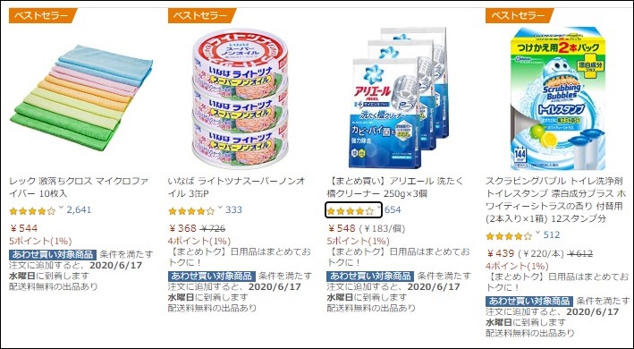 Amazonあわせ買いがうざい あと少しをお得に検索する方法 大福日記