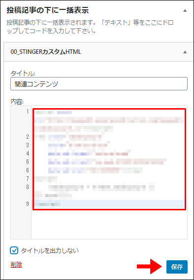 Affinger5に関連コンテンツを設置する方法 3分で終わる 大福日記