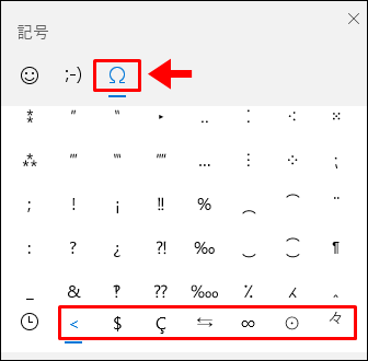 特殊文字の入力方法 コピペok ブログで使える 一覧表示の仕方も 大福日記