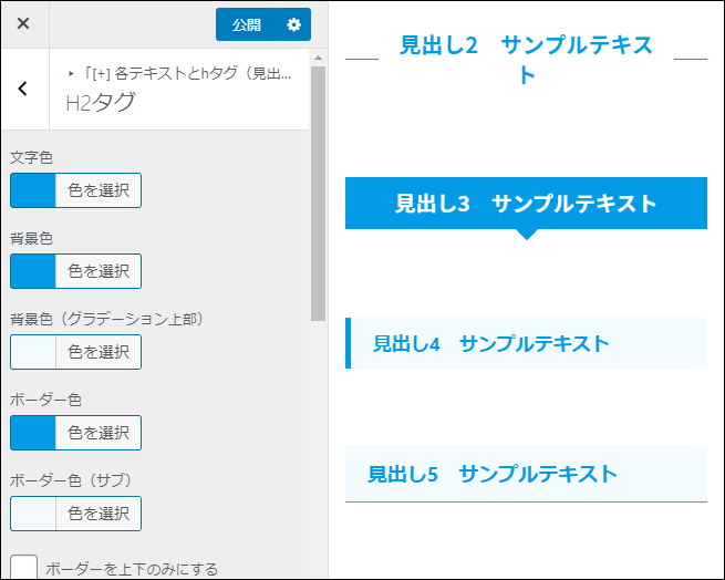 Affinger5の見出しデザイン色々 設定方法 サンプル紹介 大福日記