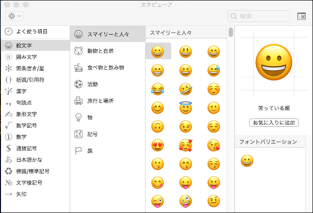 Macで絵文字や特殊文字を一覧から入力する方法 2パターン紹介 大福日記