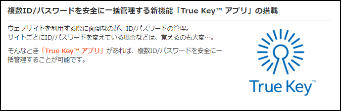 True Key詳細