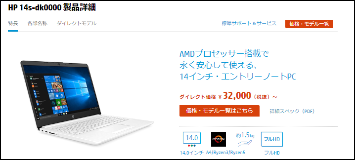 予算5万円のパソコン詳細