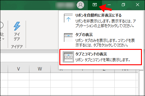Excel全画面表示を解除