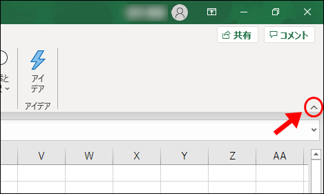 Excel全画面表示手順1