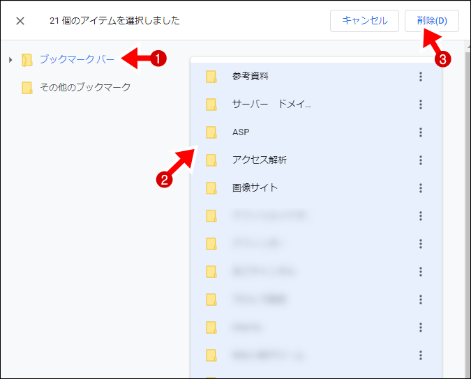 Chromeブックマークの整理術 面倒な手間一切なし3分で完了 大福日記