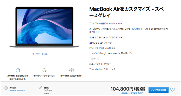 MacBook Air価格