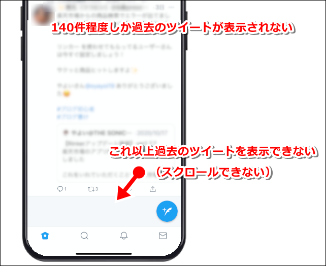 Twitterのタイムラインが遡れない 表示数が少ない を解決 大福日記