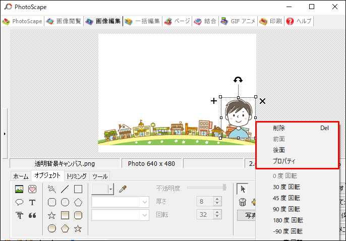 Photoscapeでブログ用ロゴ画像を作成 合成 切り取り リサイズ 大福日記
