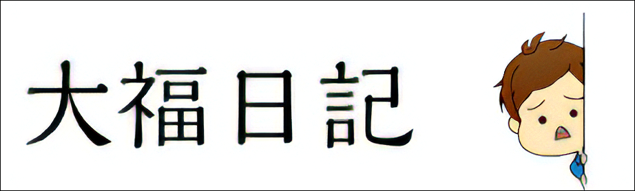 画像をぼやけないできれいに拡大 無料で使えるwebサービスが便利 大福日記