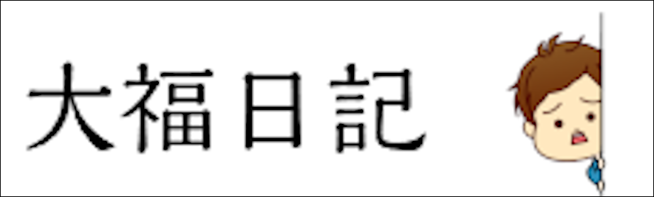 画像をぼやけないできれいに拡大 無料で使えるwebサービスが便利 大福日記