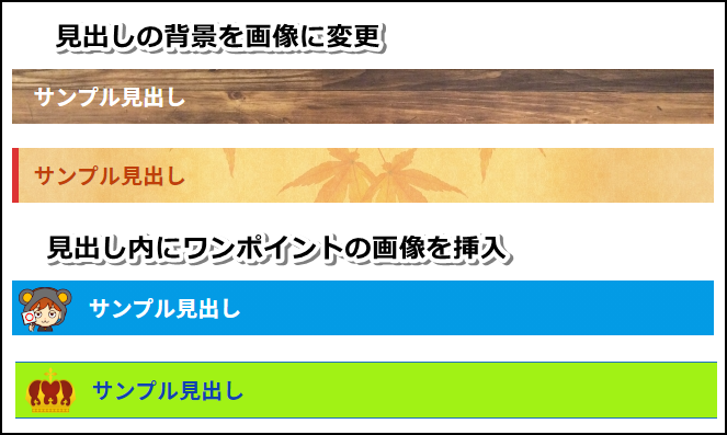 Affinger5カスタマイズ 見出し内に画像を挿入する方法 大福日記