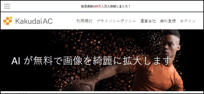 画像をぼやけないできれいに拡大 無料で使えるwebサービスが便利 大福日記