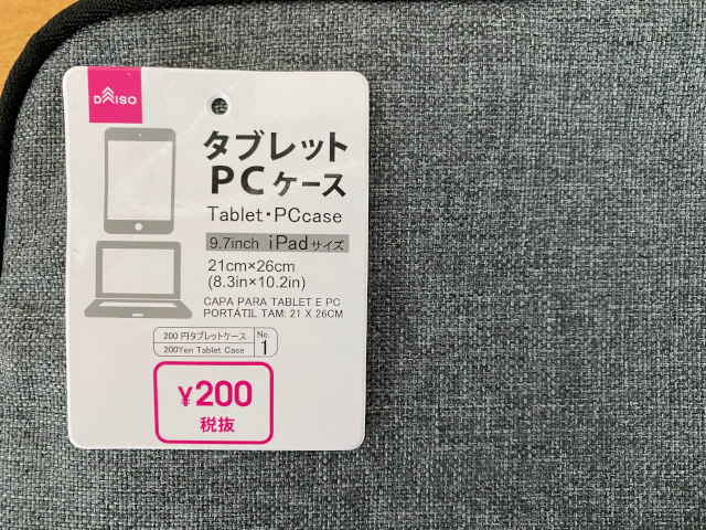 ダイソー0円のタブレットケースのサイズ Ipad Air4も入る 大福日記
