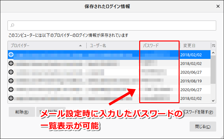 メール設定用のパスワードを忘れた サンダーバードで確認する方法 大福日記