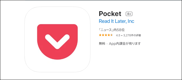 Pocketアプリ画像