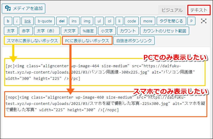 Affinger5 Pcでの表示とスマホでの表示 を別々に設定 大福日記