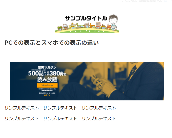 Affinger5 Pcでの表示とスマホでの表示 を別々に設定 大福日記