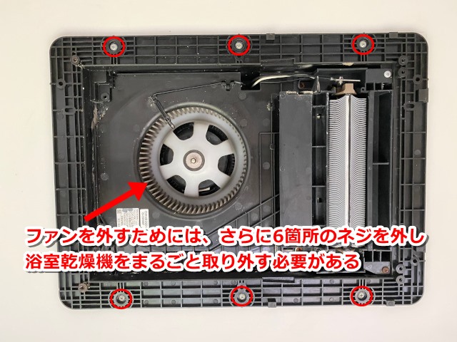 浴室乾燥機から黒い塊が落ちてくる 分解掃除してみた結果がヤバい 大福日記