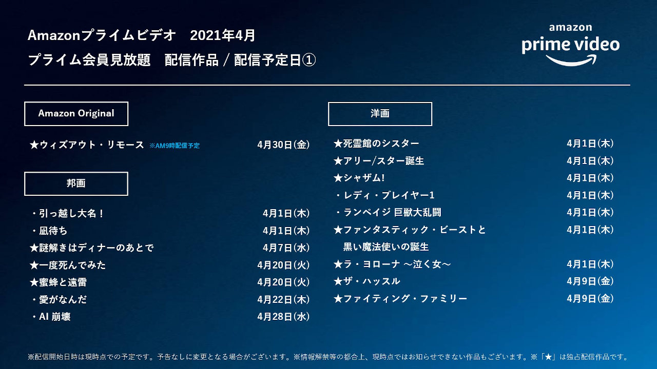 アマゾン プライム 配信 予定
