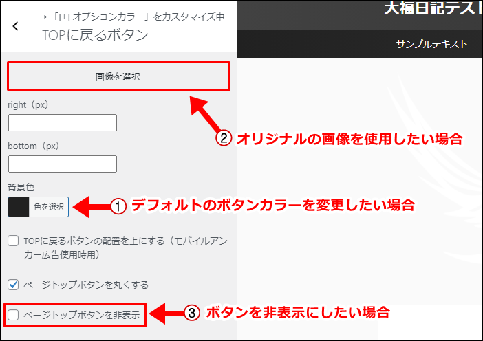 Affinger5 Topに戻るボタンのカスタマイズ 任意の画像に 大福日記