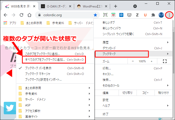 Chrome 複数のタブをまとめてブックマーク 開くときも一括展開 大福日記