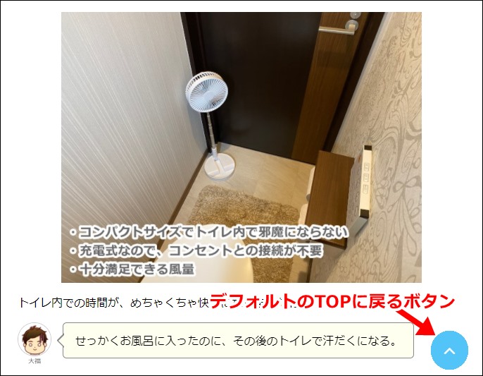 Affinger5 Topに戻るボタンのカスタマイズ 任意の画像に 大福日記