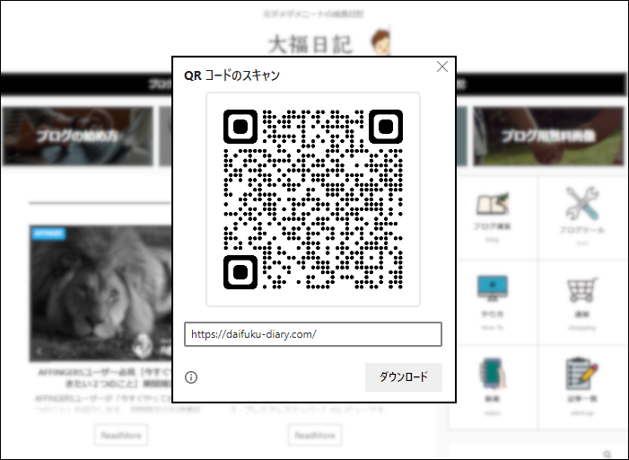 ブログで役立つ【QRコードの作り方】と3つの便利な活用方法 - 大福日記