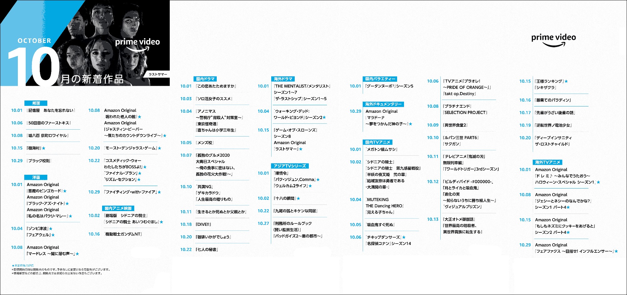 プライムビデオ 21年10月の配信予定作品 を画像で確認 大福日記
