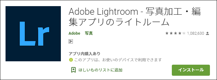 Lightroomアプリ