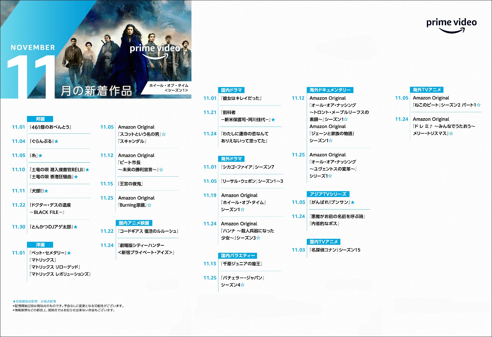 プライムビデオ 21年11月の配信予定作品 を画像で確認 大福日記